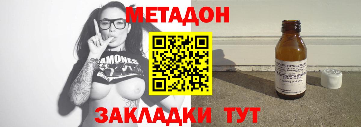 Метадон methadone Нальчик